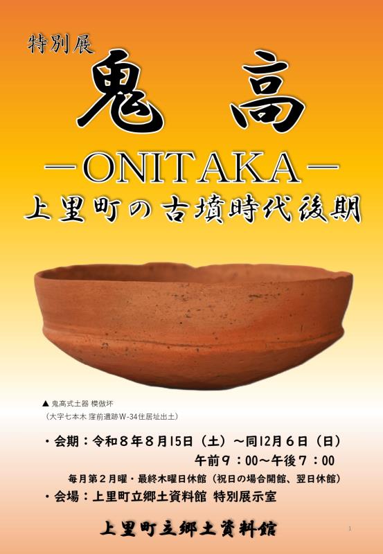 特別展ポスター